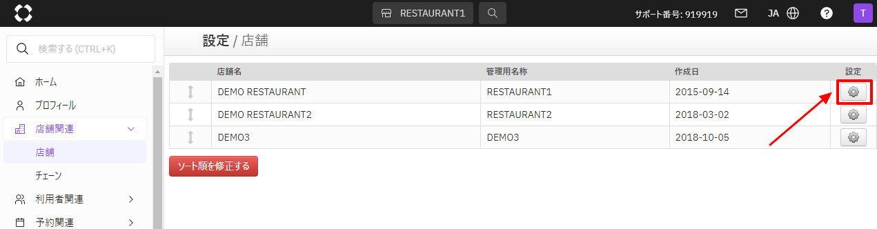 V4_店舗_設定.png