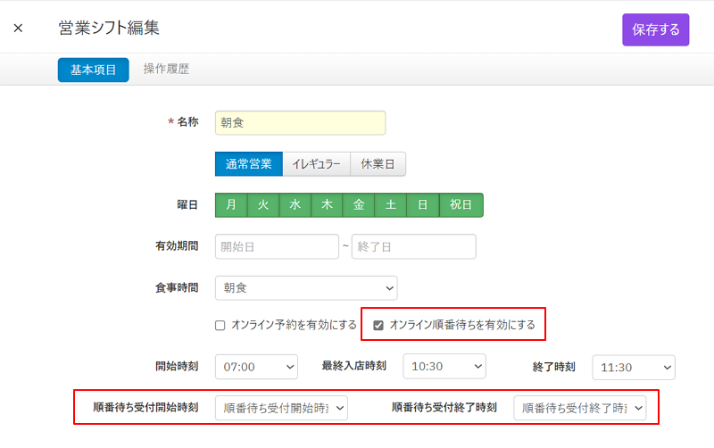 V4_営業シフト_順番待ち有効2.png