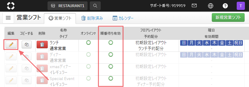 V4_営業シフト_順番待ち有効1.png
