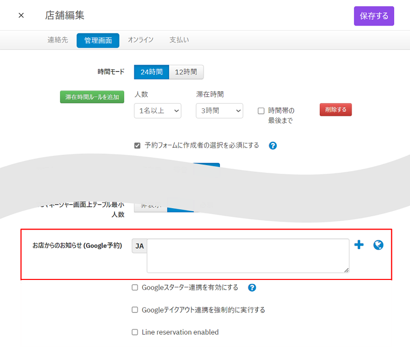 V4_店舗編集_Google予約.png