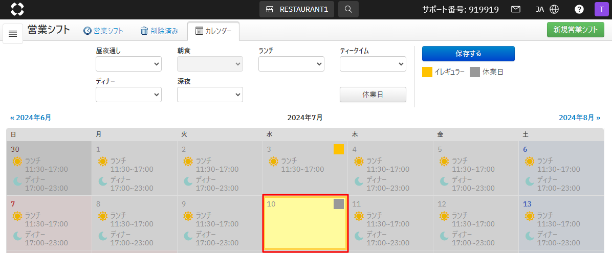 V4_カレンダー_休業日設定.png