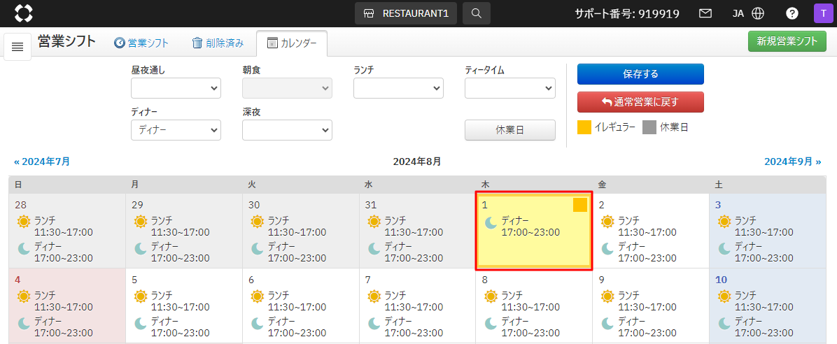 V4_カレンダー_営業シフト設定なし.png