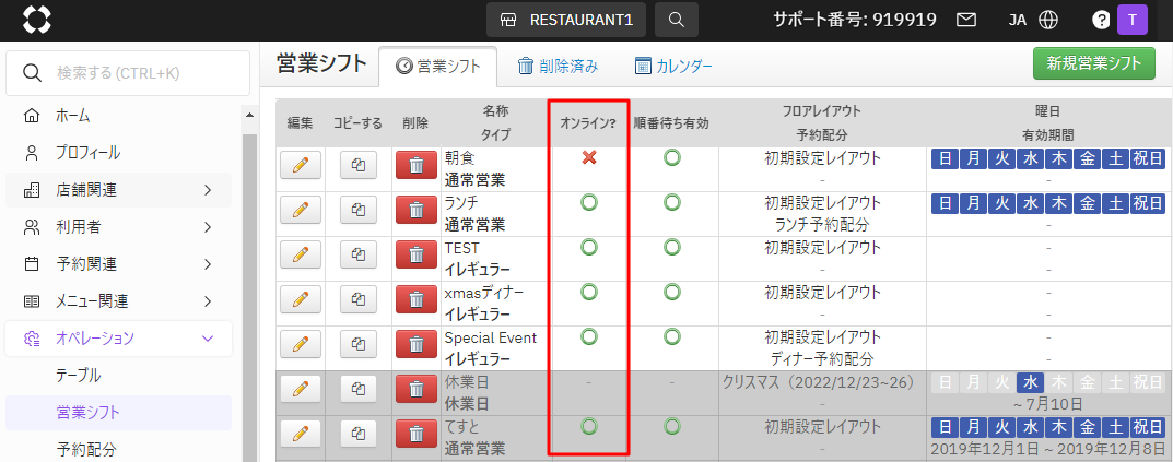 V4_営業シフト_オンライン.png