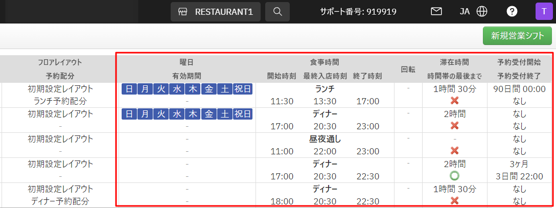 V4_営業シフト_曜日.png