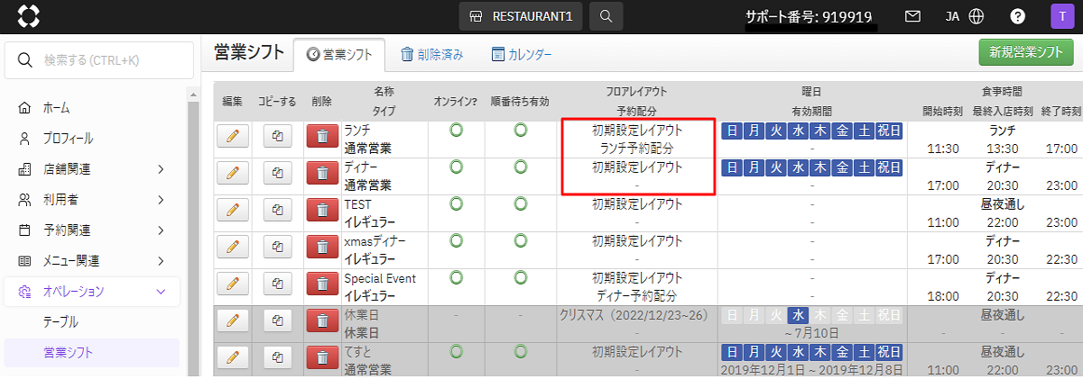 V4_営業シフト_レイアウト違い.png