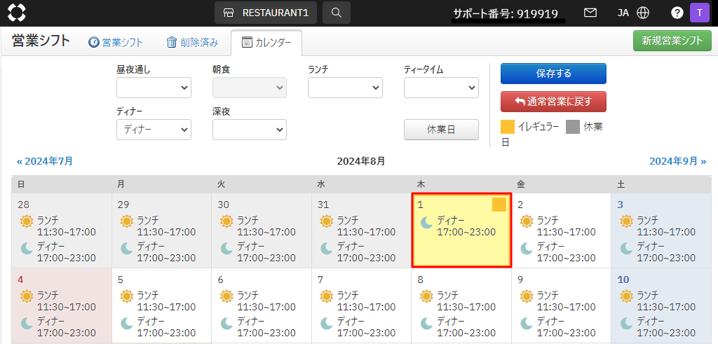 V4_営業シフトカレンダー_イレギュラー.png