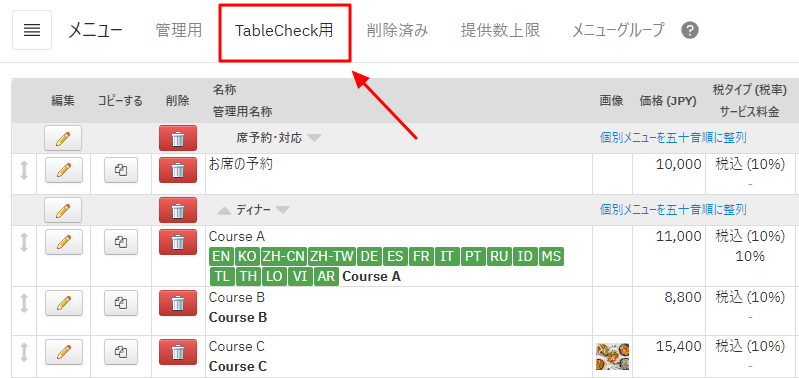 V4_設定画面_メニュー_tablecheck用.png