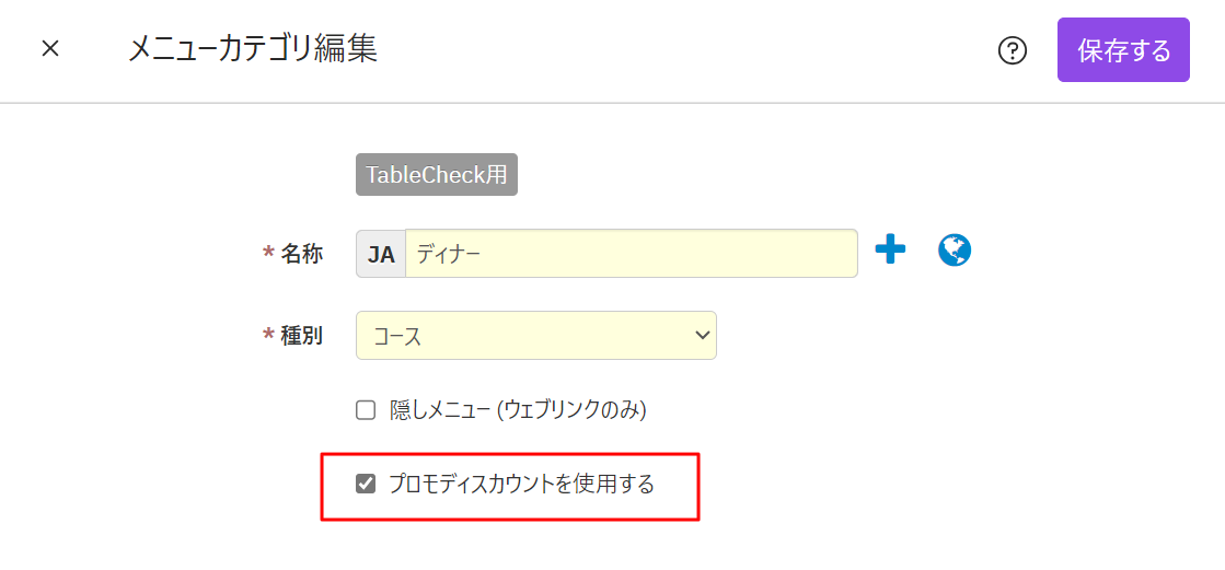 V4_メニュカテゴリ_promo.png
