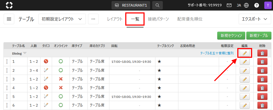 V4_設定画面_テーブル_セクション編集_02.png