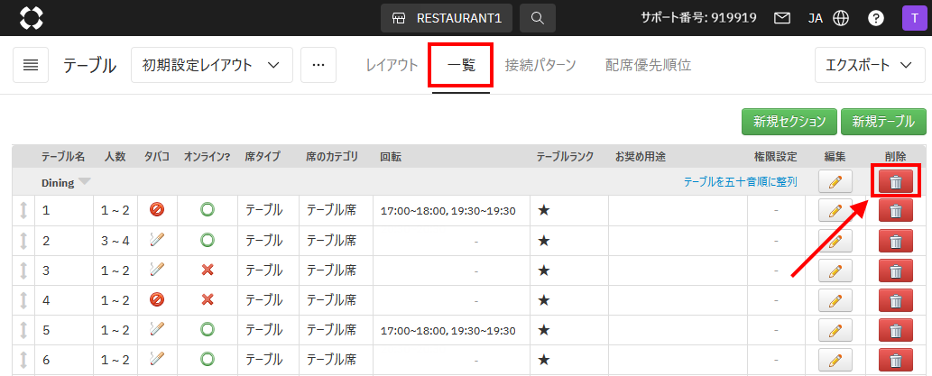 V4_設定画面_テーブル_セクション削除_02.png