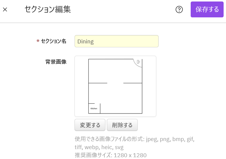 V4_設定画面_テーブル_セクション編集_背景.png