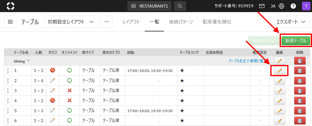 V4_設定画面_テーブル_作成・編集.png