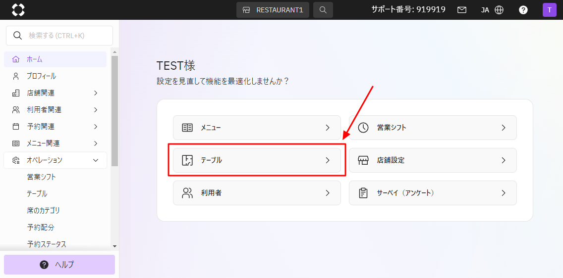 V4_設定画面_テーブル.png