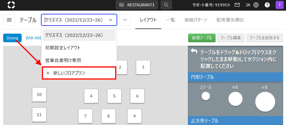 V4_設定画面_テーブル_レイアウト新規.png