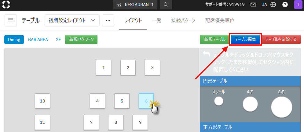 V4_設定画面_テーブル_チャート仕切り線_テーブル選択.png