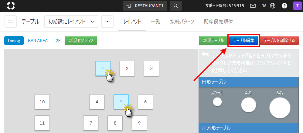 V4_設定画面_テーブル_テーブル選択.png