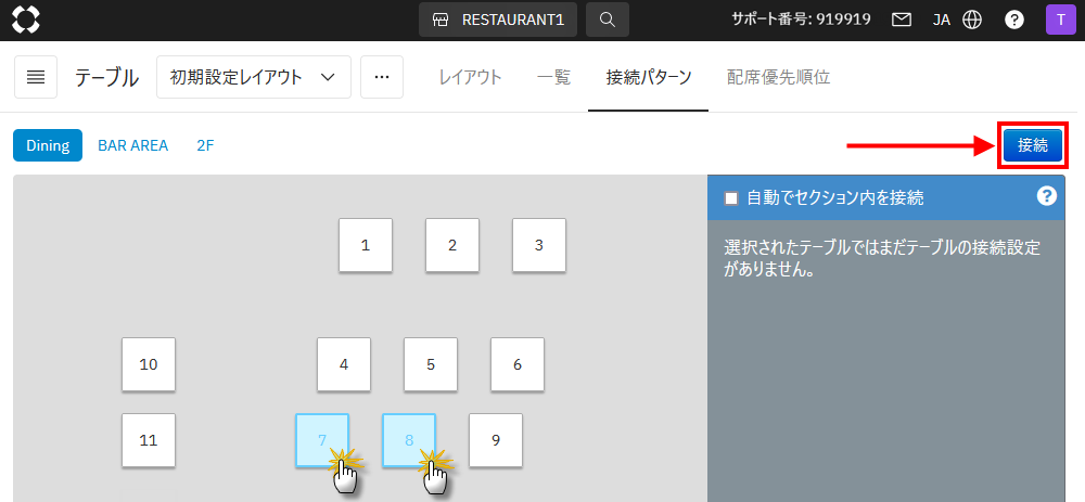 V4_設定画面_テーブル_接続パターン.png