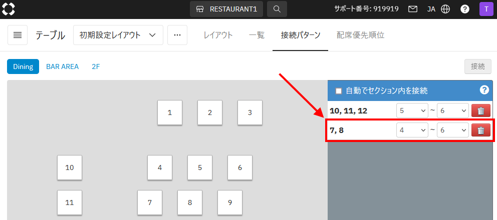 V4_設定画面_テーブル_接続パターン_02.png