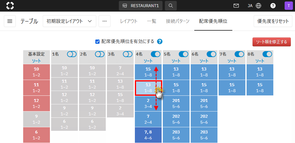 V4_設定画面_テーブル_配席優先順位移動.png
