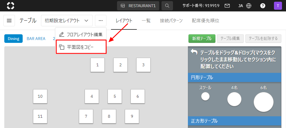 V4_設定画面_テーブル_レイアウトコピー.png