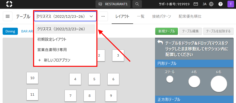 V4_設定画面_テーブル_レイアウト選択.png