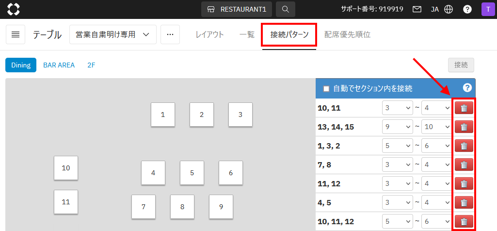 V4_設定画面_テーブル_ソーシャルディスタンス_03.png