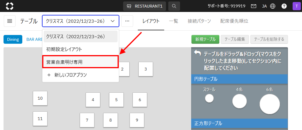V4_設定画面_テーブル_ソーシャルディスタンス_02.png