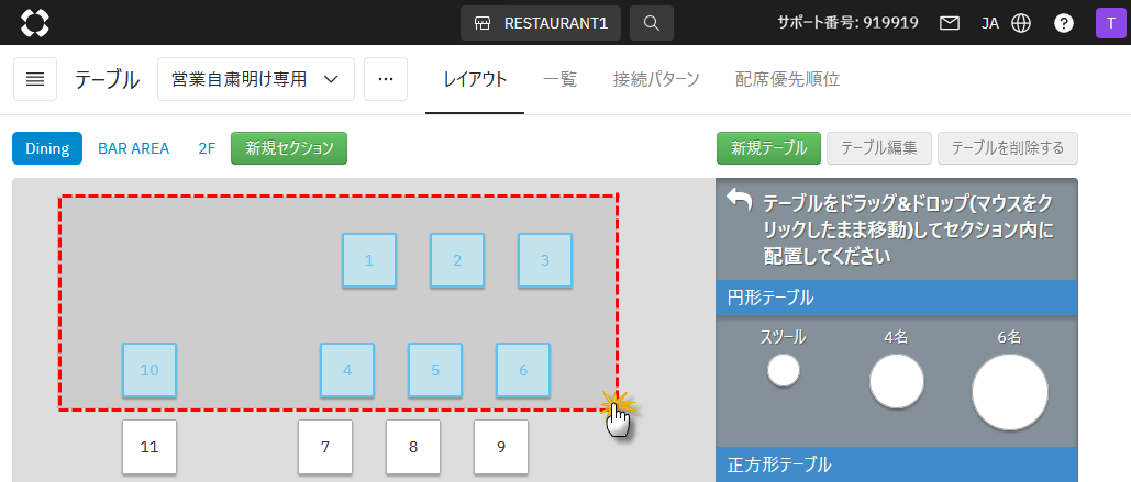 V4_設定画面_テーブル_ソーシャルディスタンス_04.png