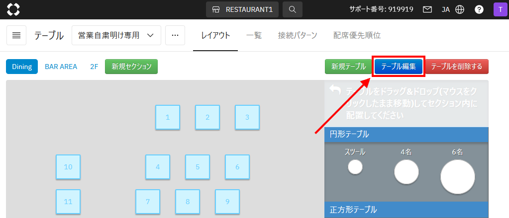 V4_設定画面_テーブル_ソーシャルディスタンス_05.png