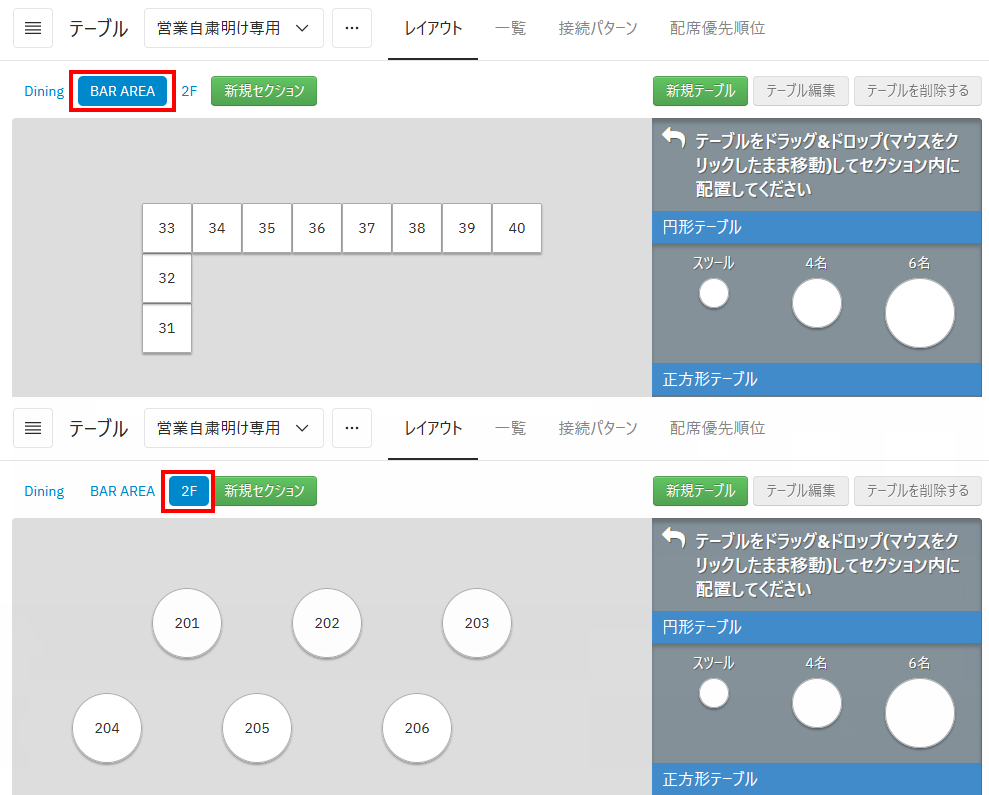 V4_設定画面_テーブル_ソーシャルディスタンス_6.png
