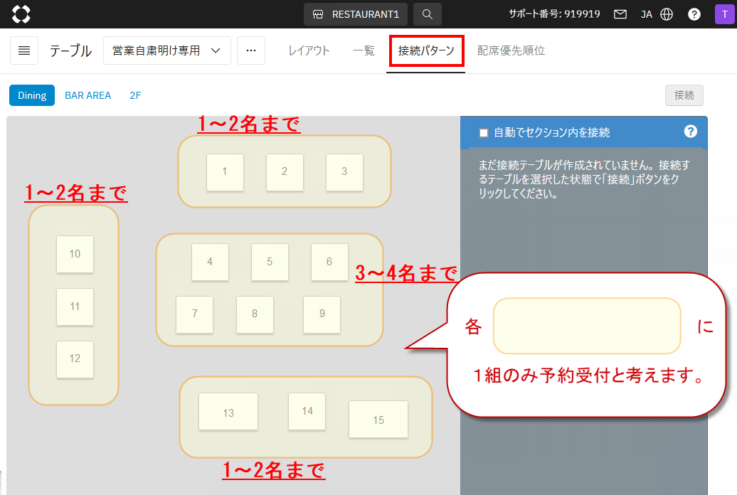 V4_設定画面_テーブル_ソーシャルディスタンス_08.png