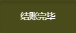 22.Check Paid.png