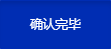 04.Confirmed.png