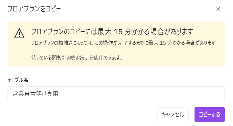 V4_設定画面_テーブル_レイアウトコピー（営業自粛明け専用）.png