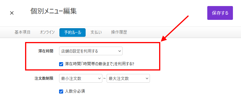 V4_設定画面_メニュー_時間帯の最後まで.png