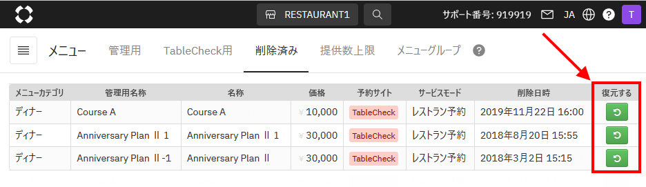 V4_設定画面_メニュー_削除済み_復元.png