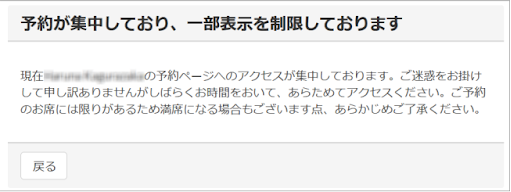 アクセス制限時の画面表示.png