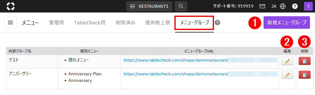 V4_設定画面_メニューグループ_新規編集削除.png