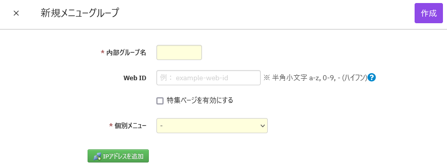 V4_設定画面_メニューグループ_新規メニューグループ.png