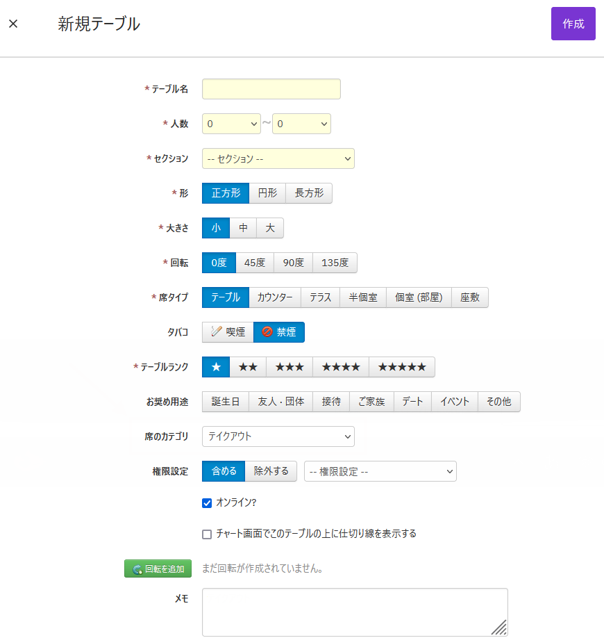 V4_設定画面_テーブル_新規.png