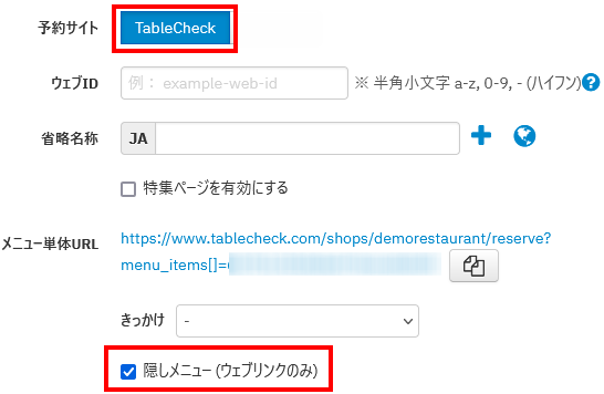 V4_設定画面_メニュー_オンライン_隠しメニュー.png