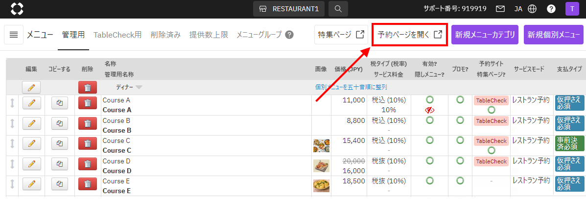 V4_設定画面_メニュー_予約ページ.png