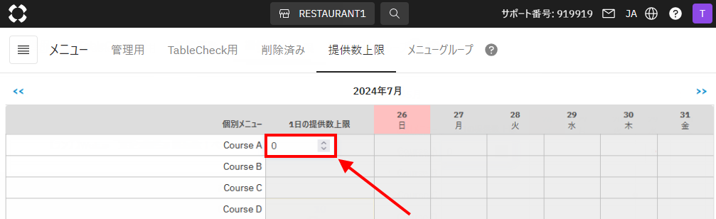 V4_設定画面_メニュー_提供数上限0.png