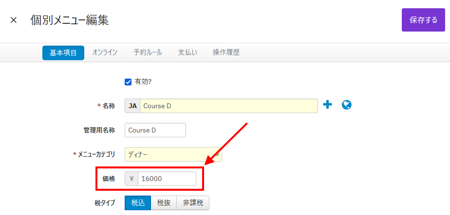 V4_設定画面_メニュー_価格.png