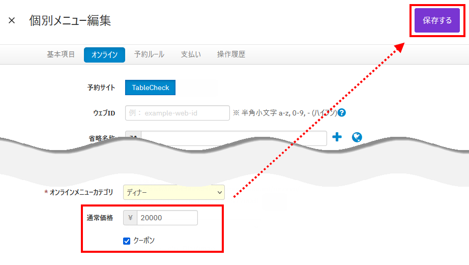 V4_設定画面_メニュー_通常価格・クーポン.png