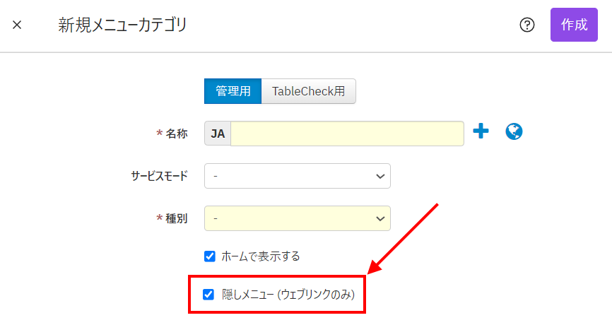 V4_設定画面_メニュー_メニューカテゴリ_隠しメニュー.png