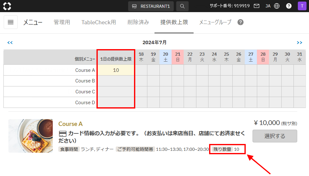 V4_設定画面_メニュー_提供数上限_02.png