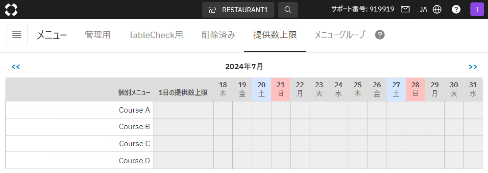 V4_設定画面_メニュー_提供数上限05.png