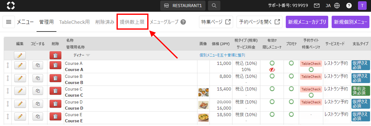 V4_設定画面_メニュー_一覧提供数上限.png
