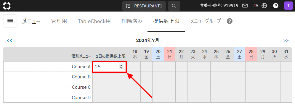 V4_設定画面_メニュー_提供数上限04.png